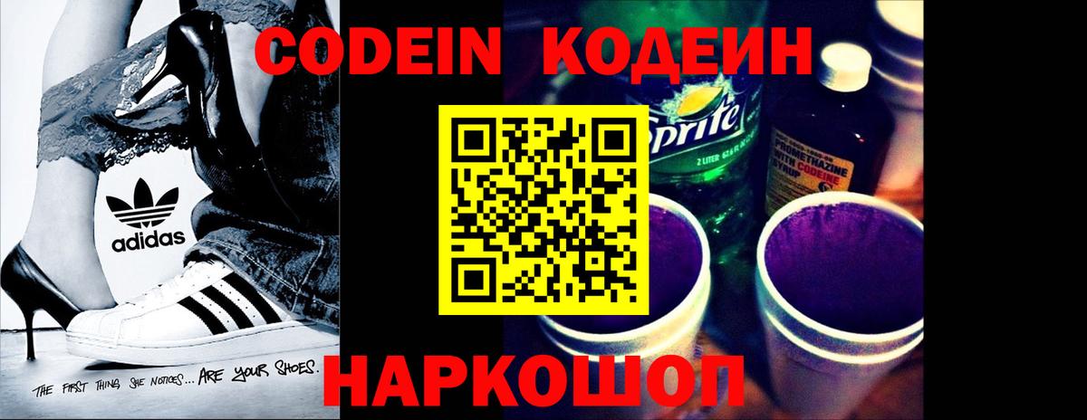 Кодеиновый сироп Lean напиток Lean (лин)  Вход с VPN  Кодеин напиток Lean (лин)  Кызыл 