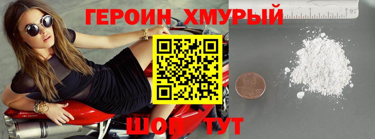 ГЕРОИН герыч Кызыл