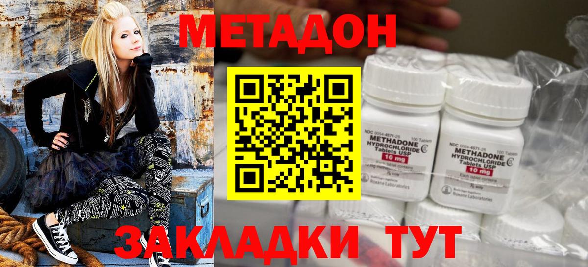 МЕТАДОН белоснежный Кызыл