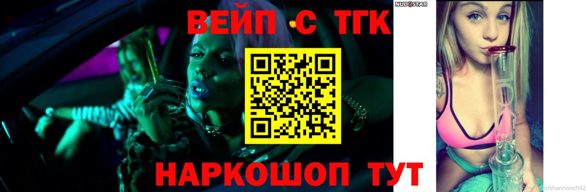 ТГК вейп с тгк  Вход с VPN  Кызыл 